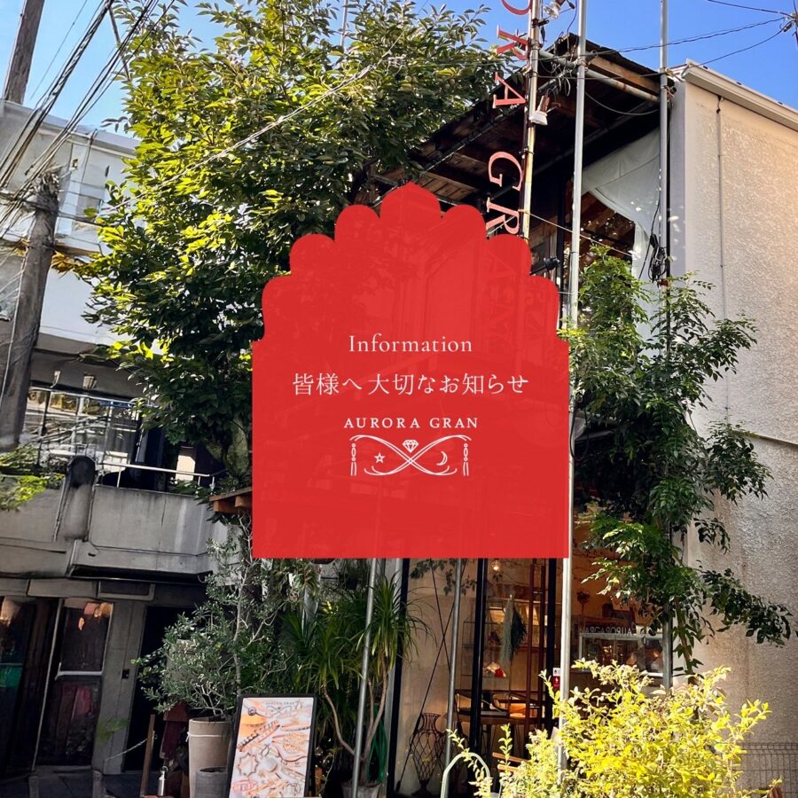 【皆様へ大切なお知らせ】ブランド終了のご挨拶